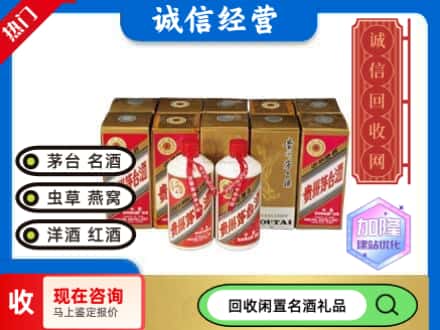 麒麟区回收茅台酒铁盖